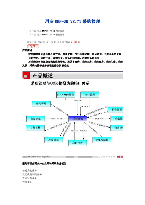 U8采购流程