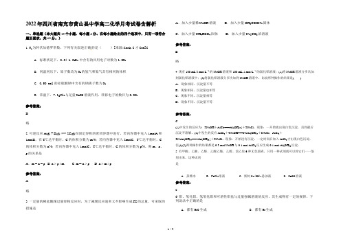 2022年四川省南充市营山县中学高二化学月考试卷含解析