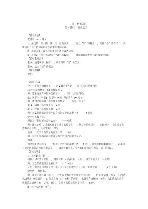 人教版三年级数学上册倍的认识教案(3课时)