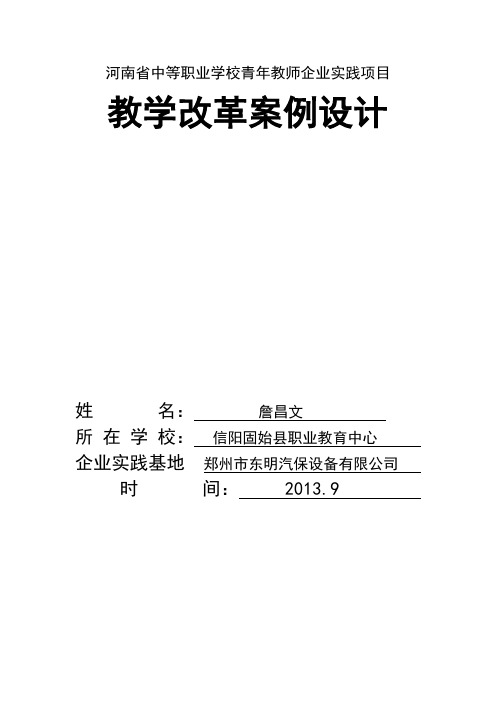 青年教师汽车ABS制动防抱死系统故障案例教学