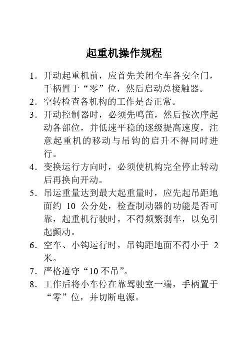 通用桥式起重机操作规程