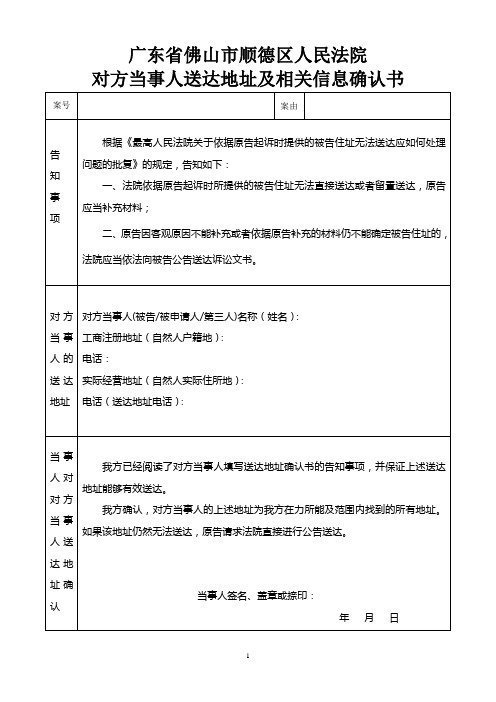 顺德法院地址确认书(被告)201811(1)