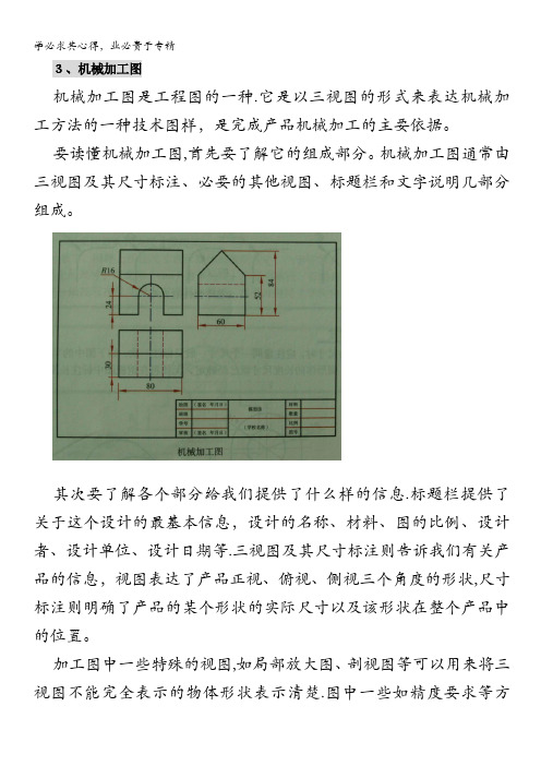 通用技术：《技术与设计1》6.2.3机械加工图(教案)