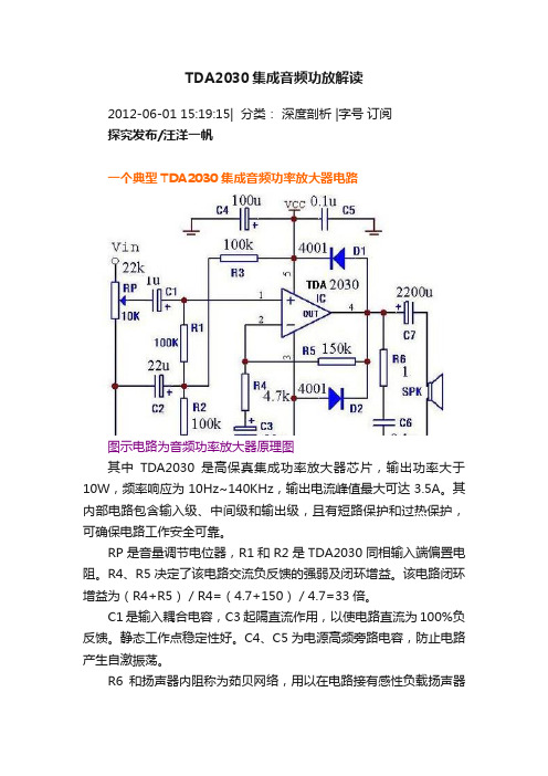 TDA2030集成音频功放解读