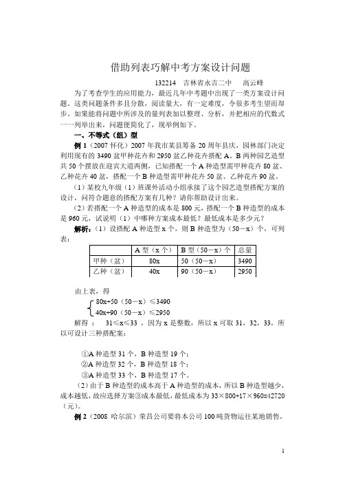 借助列表巧解中考方案设计问题