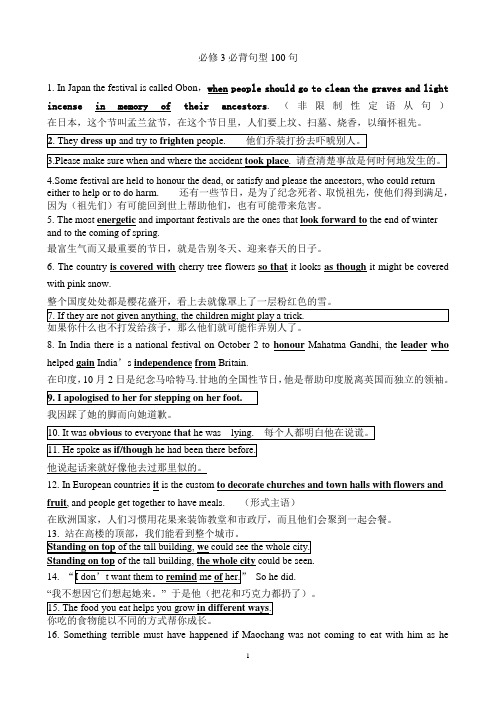 最新高中英语必修3必背句型100句