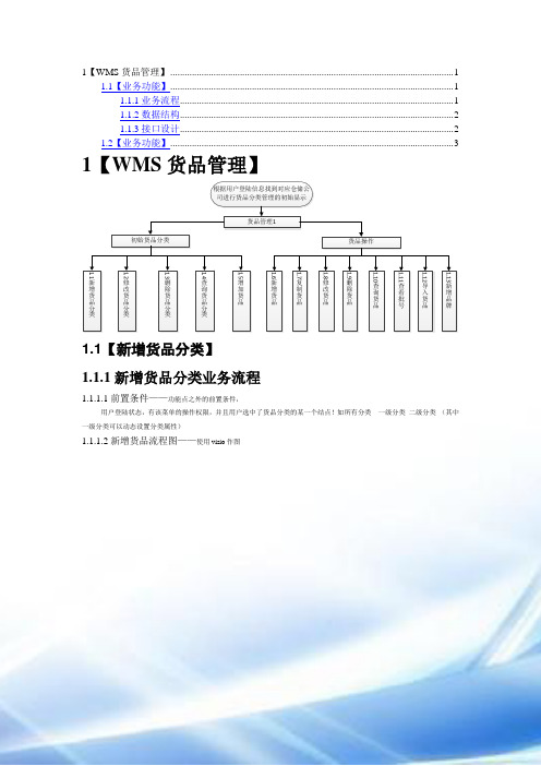 设计文档模板-java开发