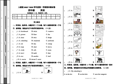 人教版2022--2023学年度第一学期四年级英语期末测试卷及答案(含四套题)