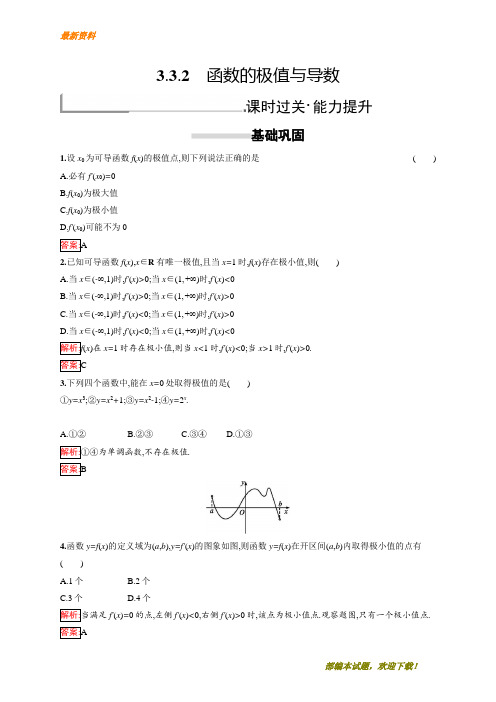 【专业资料】新版高中数学人教A版选修1-1习题：第三章 导数及其应用 3.3.2 含解析