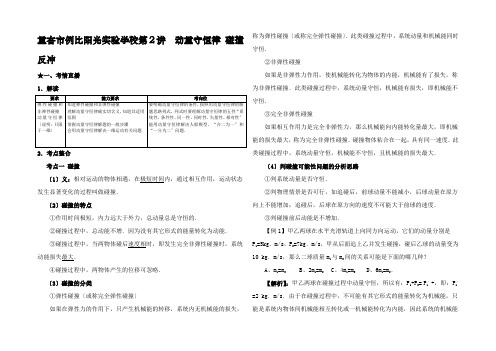 《高考》物理 第5章 动量 第2讲  动量守恒律 碰撞  反冲