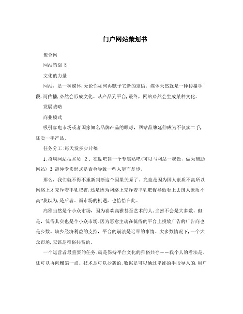 门户网站策划书