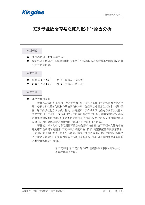 专业版仓存与总账对账不平的原因分析