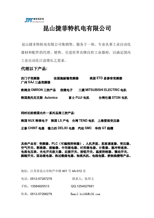 JFT公司简介
