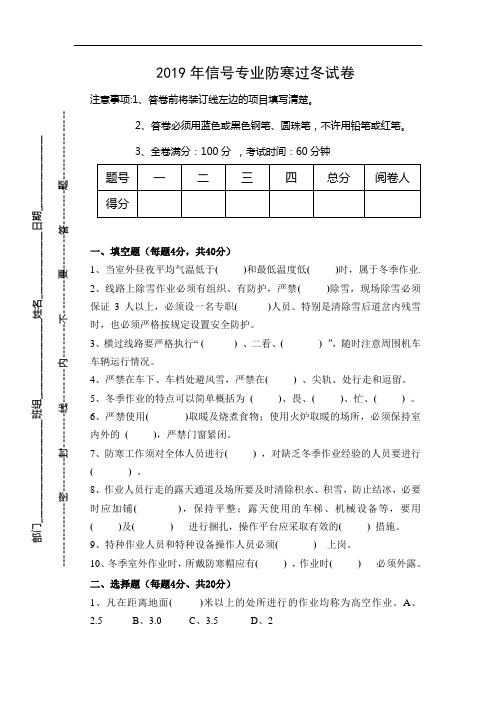 信号专业防寒过冬试卷