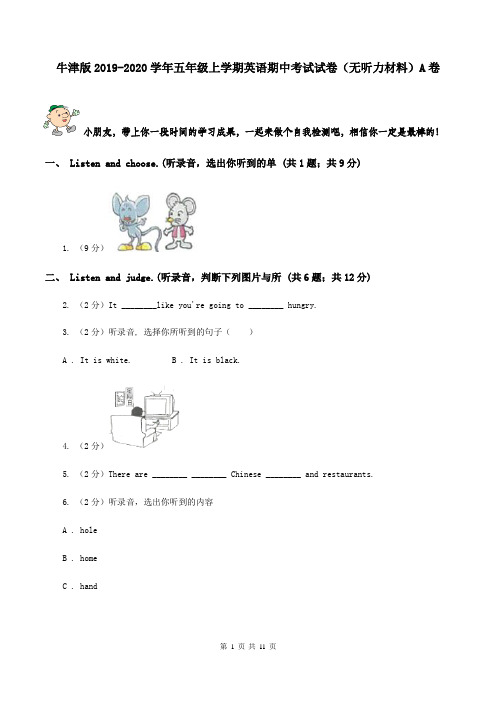 牛津版2019-2020学年五年级上学期英语期中考试试卷(无听力材料)A卷