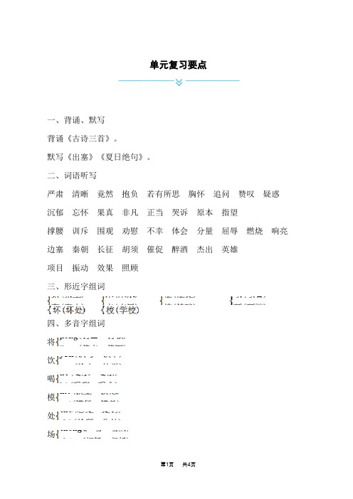 小学语文人教版四年级上册 第七单元复习要点