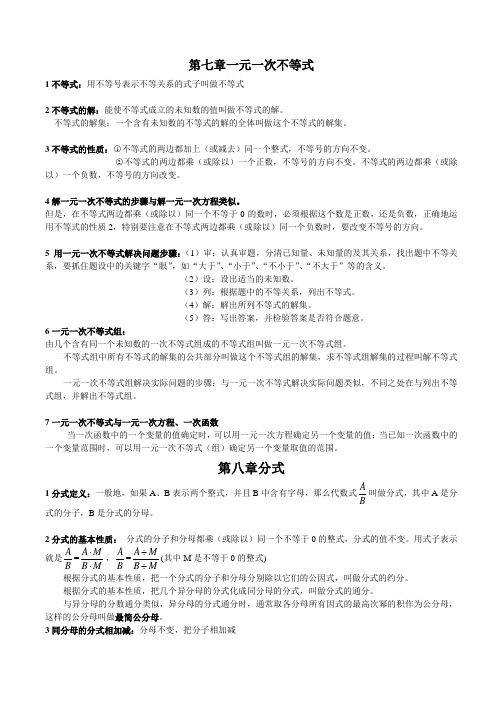 苏教版八年级下数学知识点总结