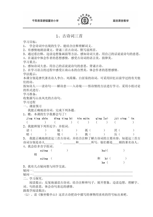 人教版小学四年级语文下册全册导学案