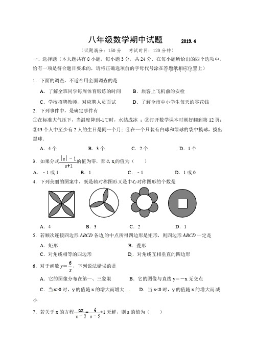 扬州市江都区XX中学2018-2019年八年级下期中数学试题含答案