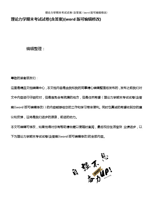 理论力学期末考试试卷(含答案)(K12教育文档)