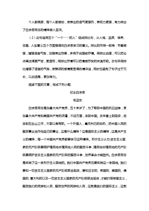 人教版七年级语文上册第四单元纪念白求恩复习试题二(含答案) (7)