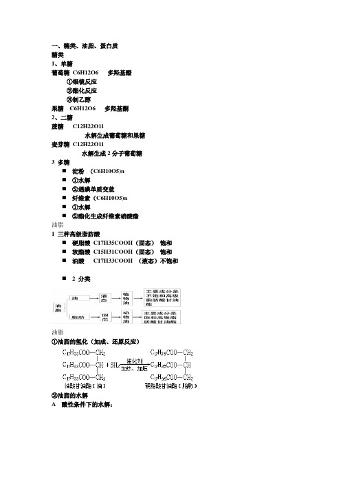 高中化学有机知识归纳