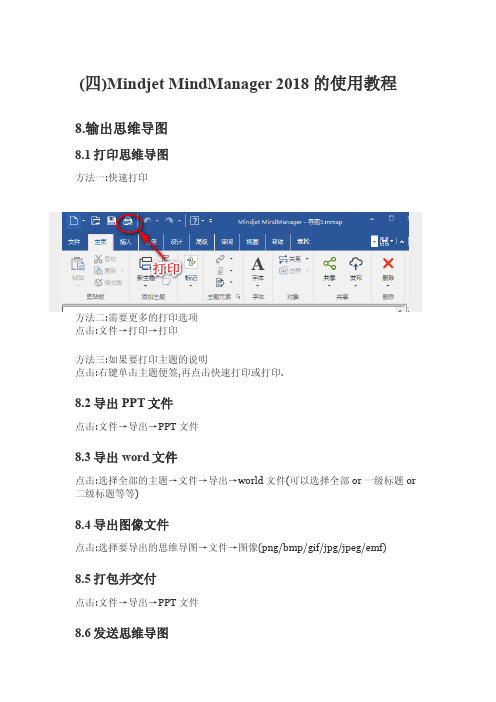 Mindjet MindManager 2018的使用教程(四)