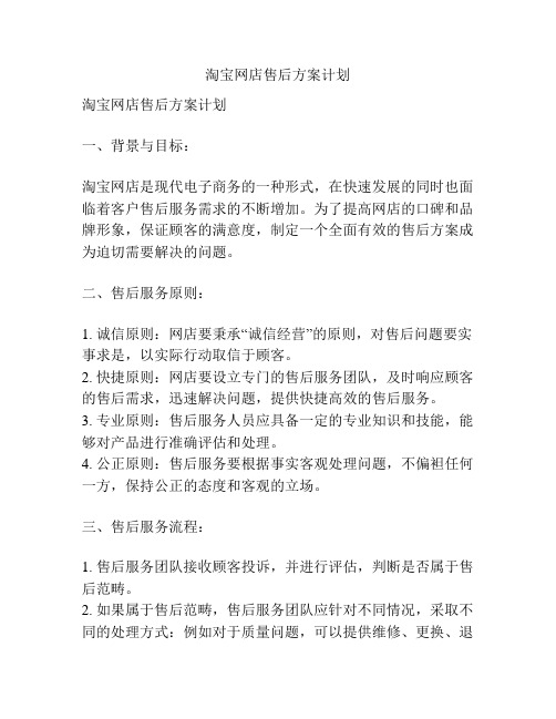 淘宝网店售后方案计划