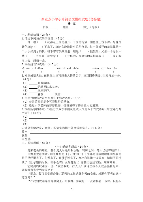 2020石家庄新小升初语文模拟试卷及答案