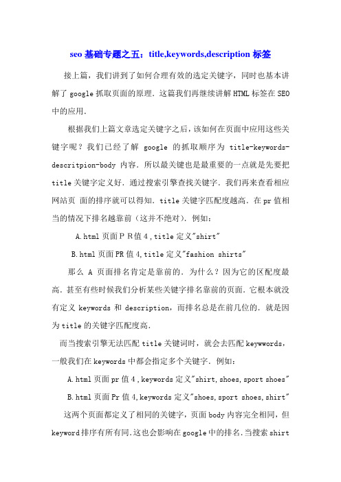 seo基础专题之五：title,keywords,description标签