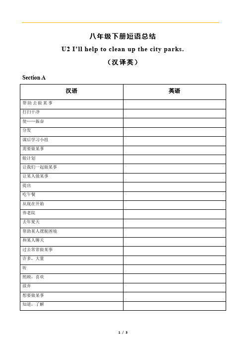 人教版英语八年级下册U2短语(汉译英)