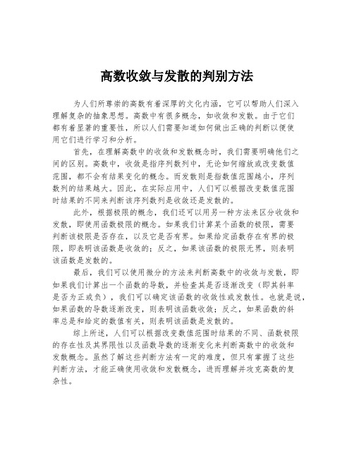 高数收敛与发散的判别方法