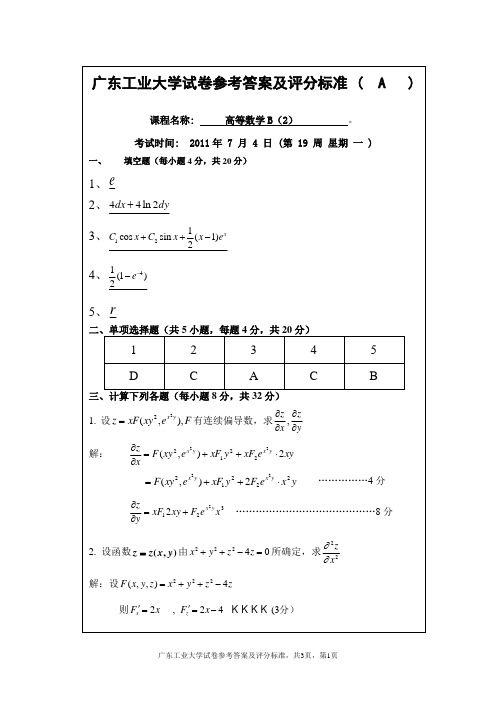 新龙洞高数B2答案评分标准