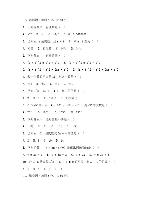 初中实验班招生数学试卷