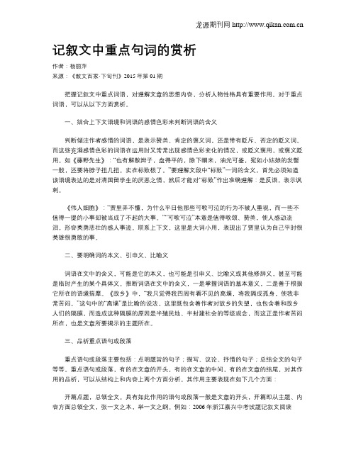 记叙文中重点句词的赏析