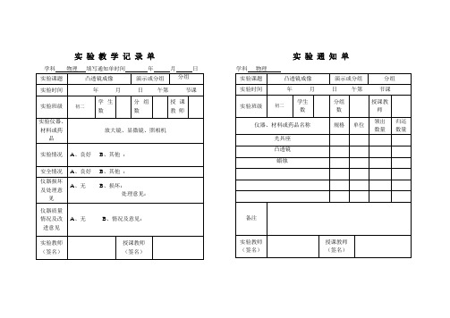 物理实验通知单记录单初二上