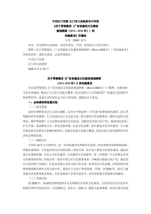 关于贯彻落实《广东省建设文化强省规划纲要(2011-2020年)》的实施意见