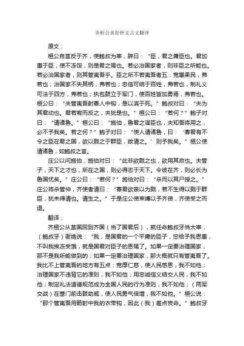 齐桓公求管仲文言文翻译