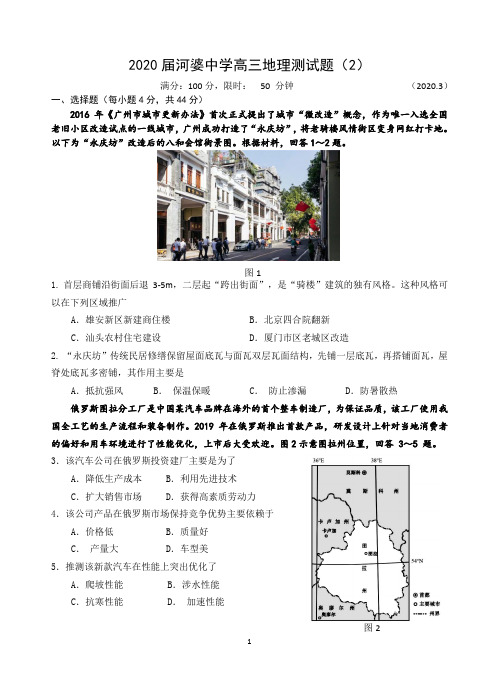 广东省揭阳市揭西县河婆中学2020届高三下学期3月综合练习(2)地理试题