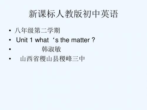 英语人教版八年级下册Unit 1  What’s the matter 