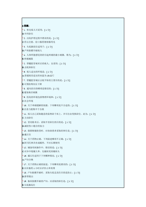 护理基础B第四次作业