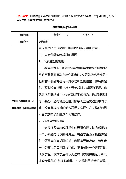 【点此下载作业】教材教学疑难问题分析