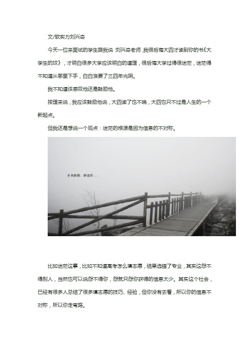 软实力教育文章:迷茫的根源是信息的不对称