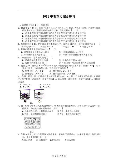 浮力综合练习(附答案)