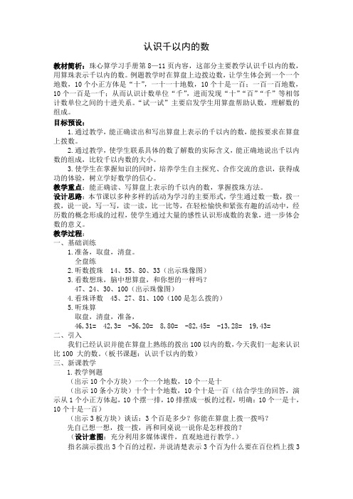 珠心算第四册《认识千以内的数》教学设计