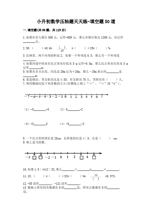 小升初数学压轴题天天练-填空题50道【典优】