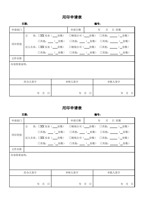 用印申请表