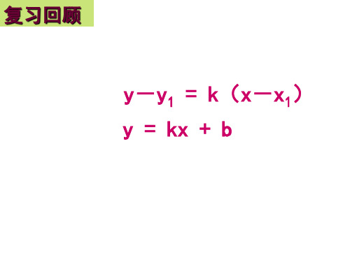 高一数学直线的两点式方程1(201911整理)