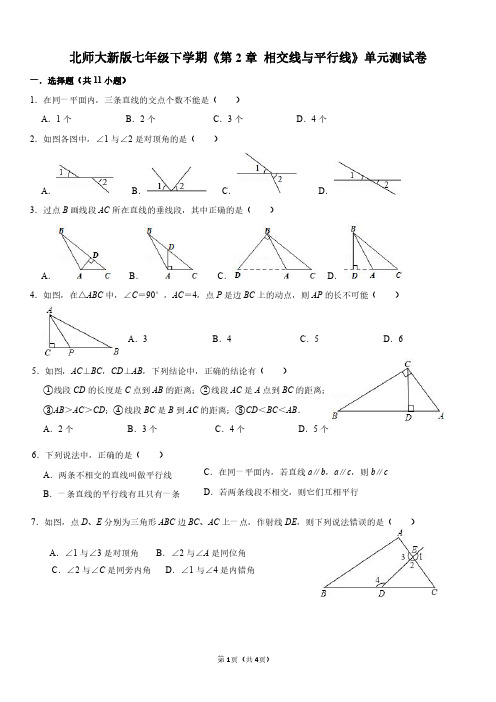 第2章《相交线与平行线》单元测试卷