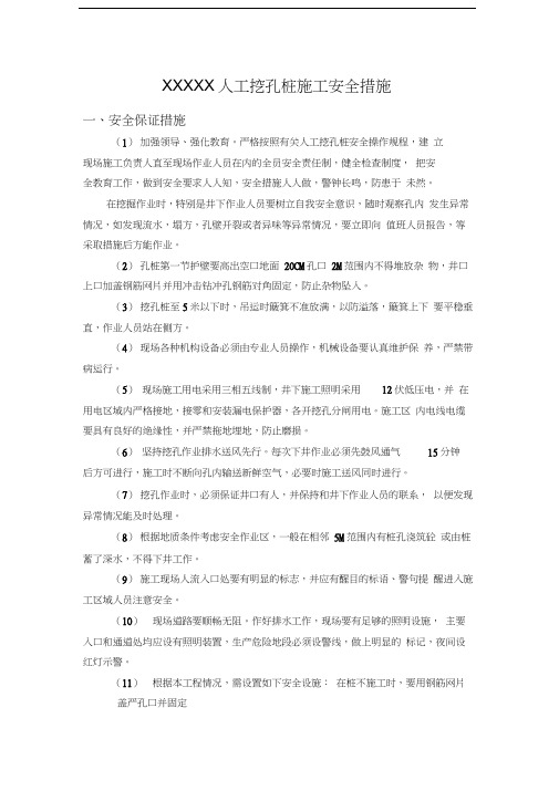 人工挖孔桩施工安全措施教学提纲